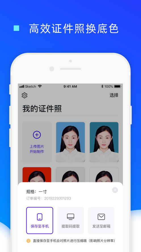 证件照换底色app下载免费版-证件照换底色最新版下载 1.0.15