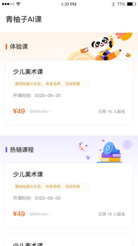 青柚子AI课app官方下载最新版-青柚子AI课手机版下载 1.0.1