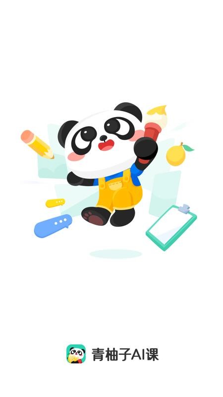 青柚子AI课app官方下载最新版-青柚子AI课手机版下载 1.0.1