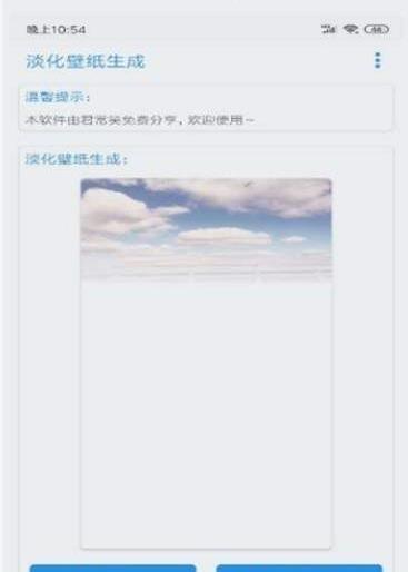 淡化壁纸生成下载安装-淡化壁纸生成app官网下载 1.0