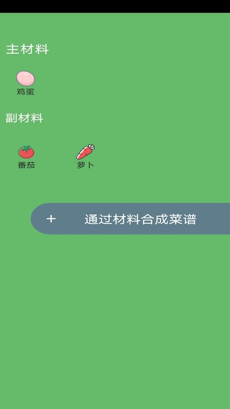 菜谱合成app下载免费版-菜谱合成最新版下载 1.0.0