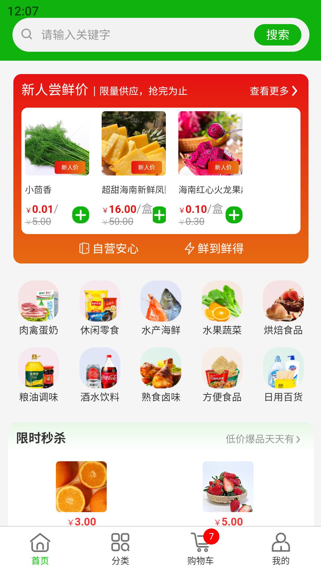 新农优鲜手机版下载-新农优鲜软件下载 1.0.0