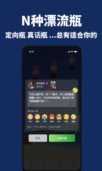 走心漂流瓶app下载安装到手机-走心漂流瓶官网app最新版 5.6.1