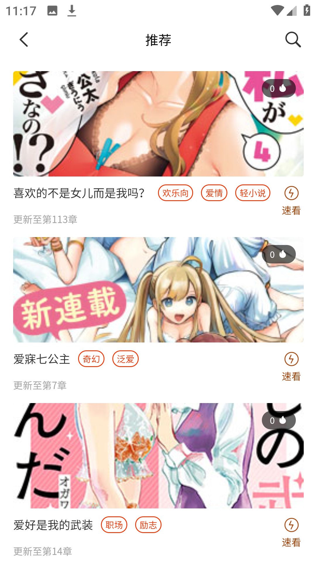 摸鱼迷漫画免费版下载-摸鱼迷漫画官网app手机版下载 1.1.4