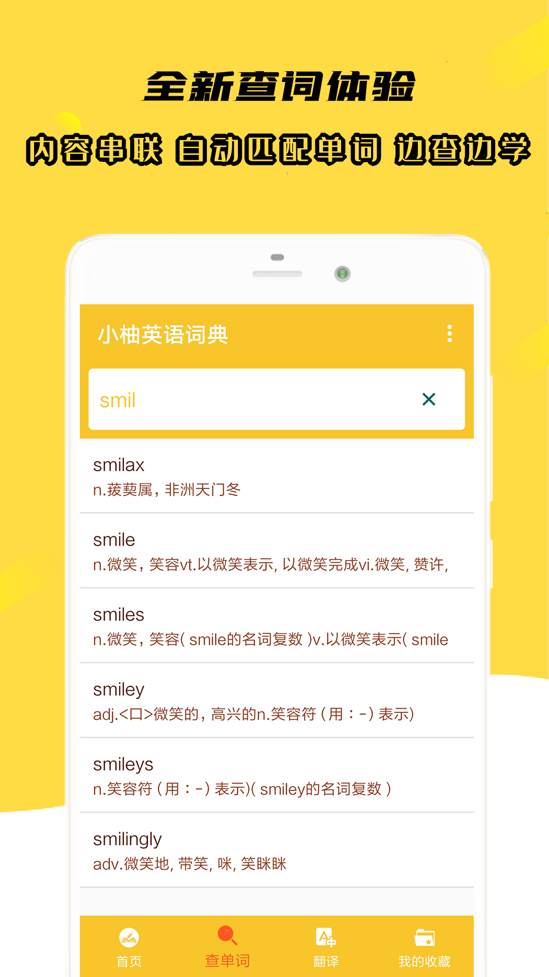 小柚英语词典软件免费下载-小柚英语词典app下载 1.001