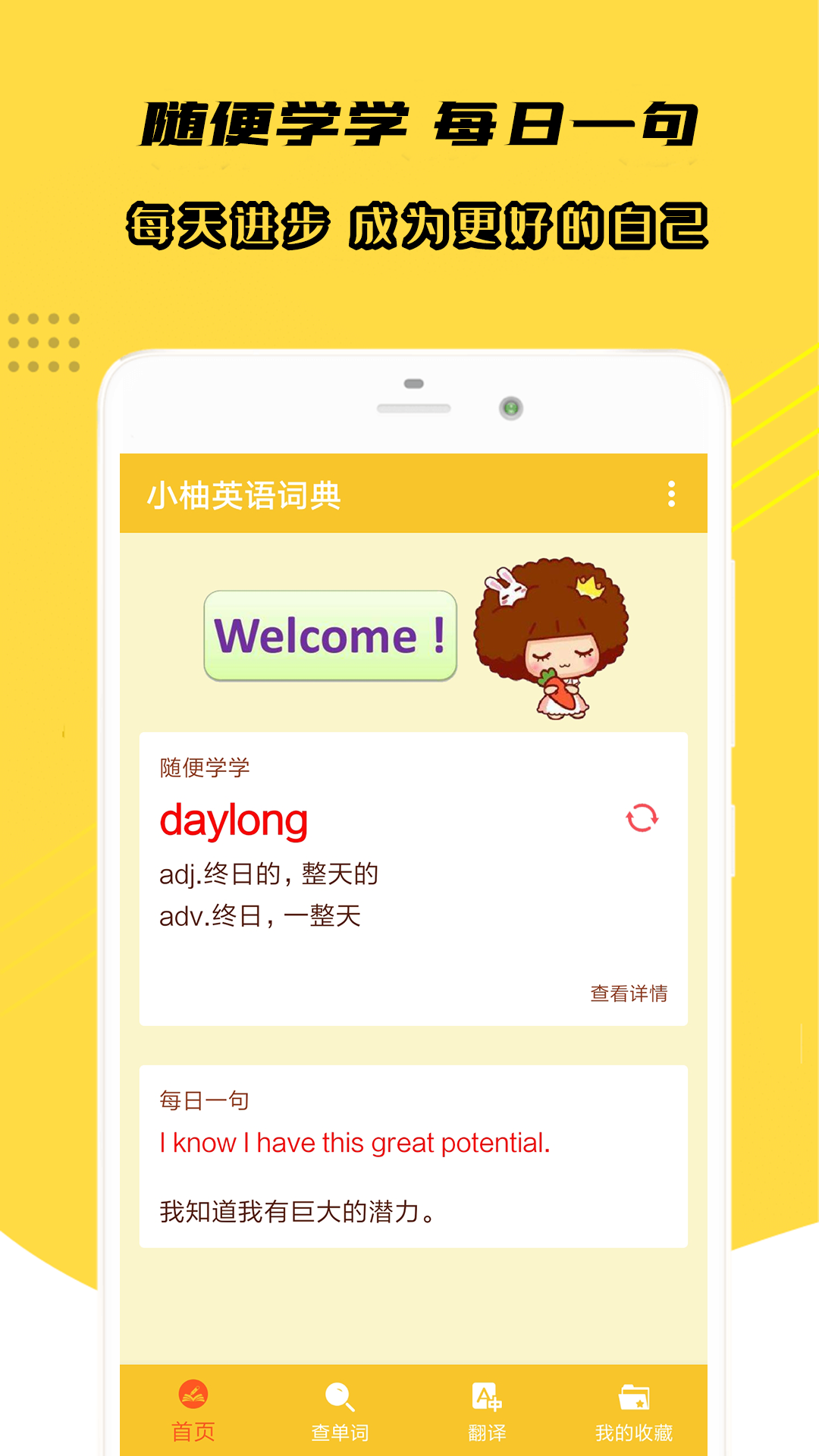 小柚英语词典软件免费下载-小柚英语词典app下载 1.001