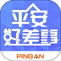 平安好差事日结兼职app