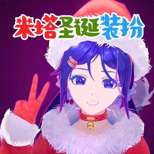 米塔电子女友安卓版2025