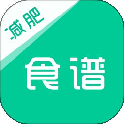 减肥食谱app下载安装