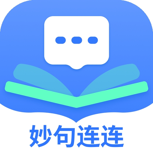 妙句连连app下载安装