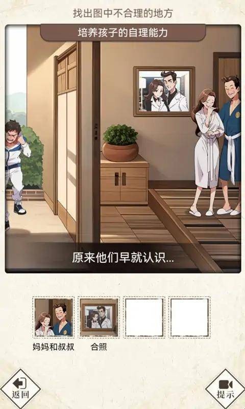 哪里不对劲安卓版手机游戏下载 v1.0.3-哪里不对劲官方正版v1.0.3