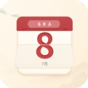 百年历2025下载