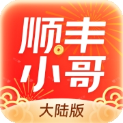 顺丰小哥大陆版下载