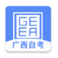广西自考app官方正版下载