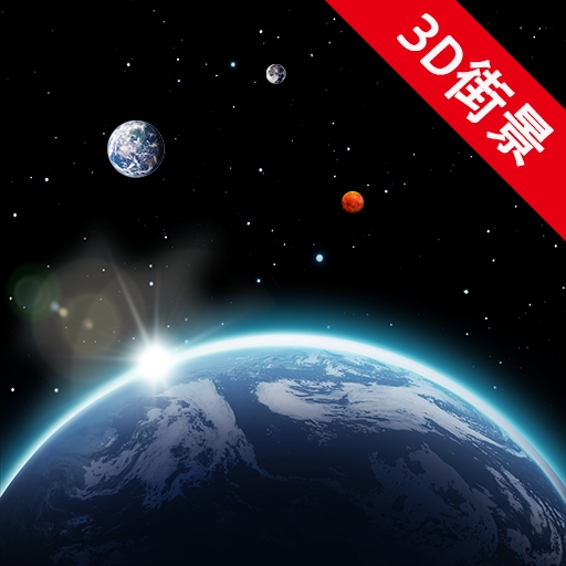 卫星街景地图软件下载安装