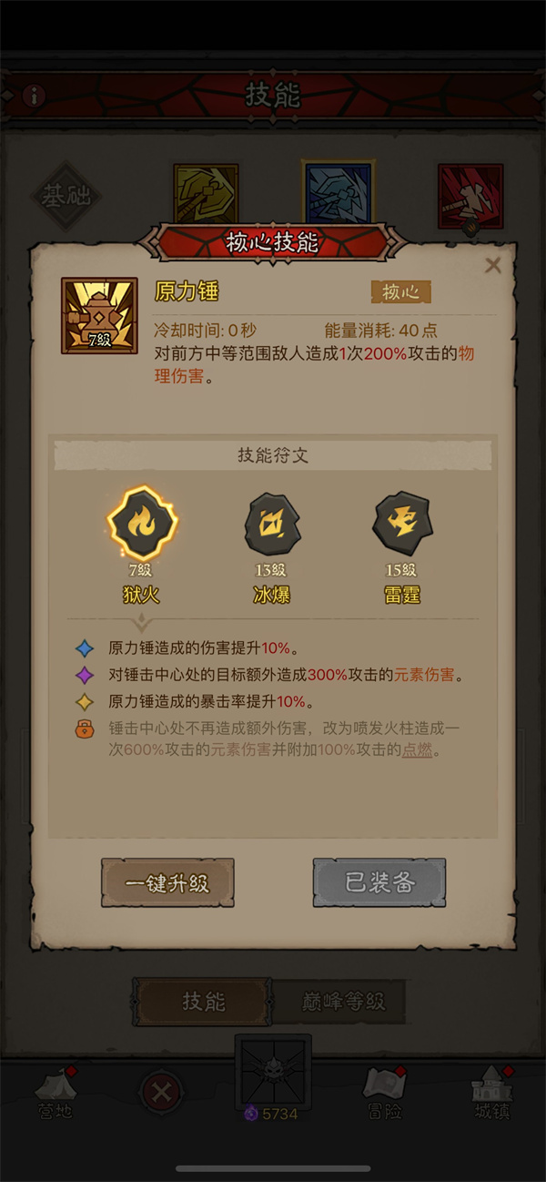 英雄没有闪狱火原力锤流玩法攻略分享