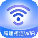 高速相连WiFi免费版下载