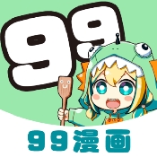 99漫画下载安卓版2025