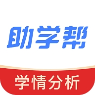 助学帮app官方版下载安装