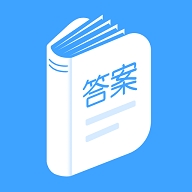 答案来了app官方版下载