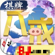 8j八戒棋牌旧版本下载