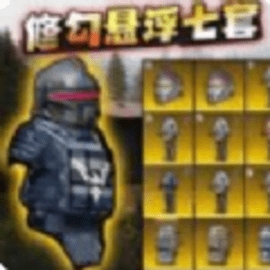修勾逃生悬浮七套手游下载