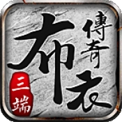 布衣170英雄版官方版手游下载