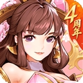放开那三国3手游官方版下载