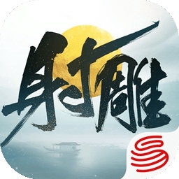 云射雕手游网易官方版下载