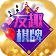 友趣棋牌4.0最新版本下载