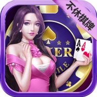 不休棋牌娱乐官网最新版下载