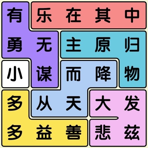 开心消成语官方版下载