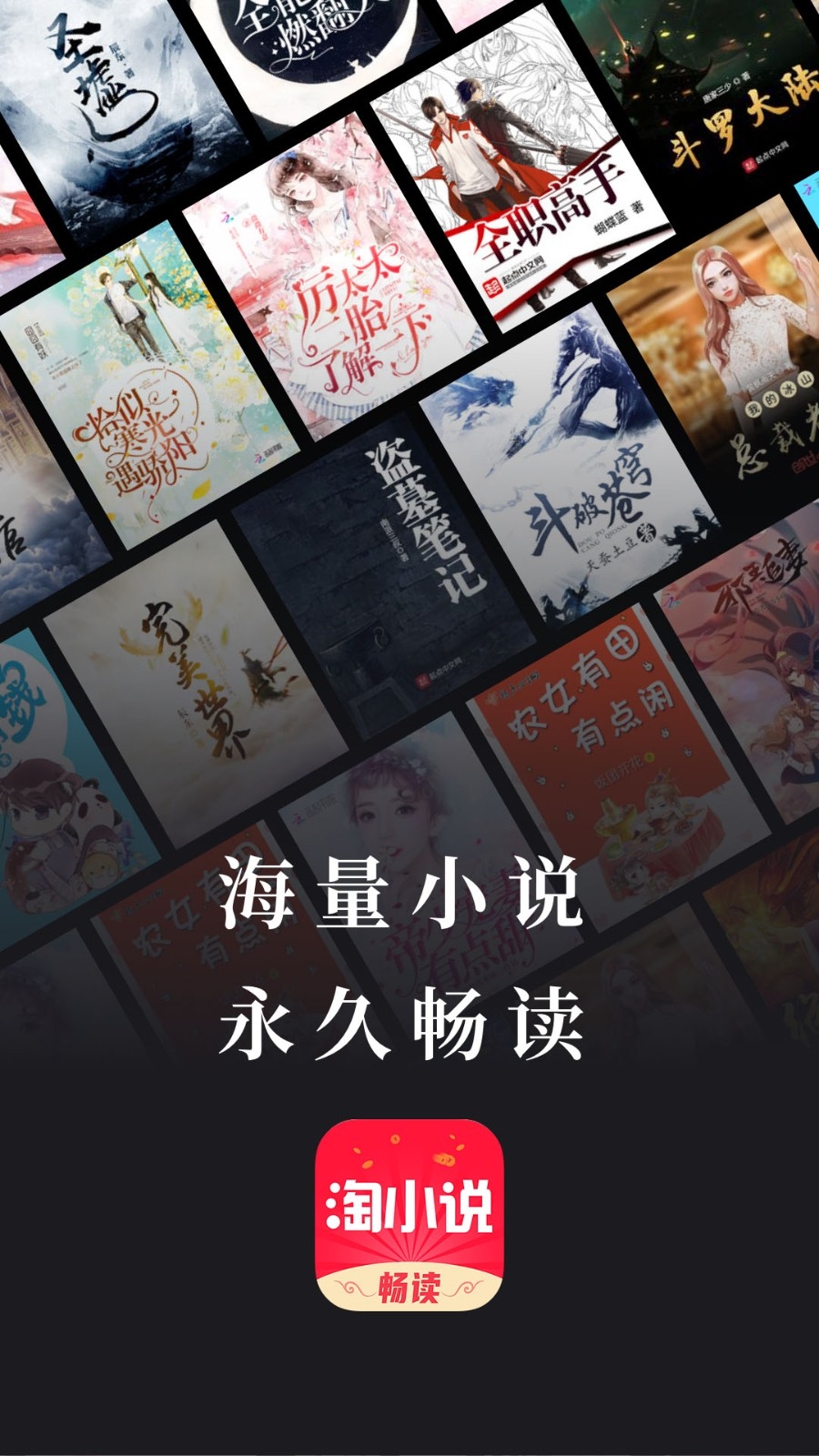 免费淘小说最新版下载
