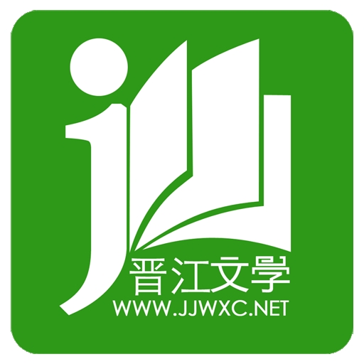 晋江小说阅读官方正版下载