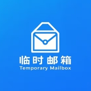 临时邮箱下载手机版