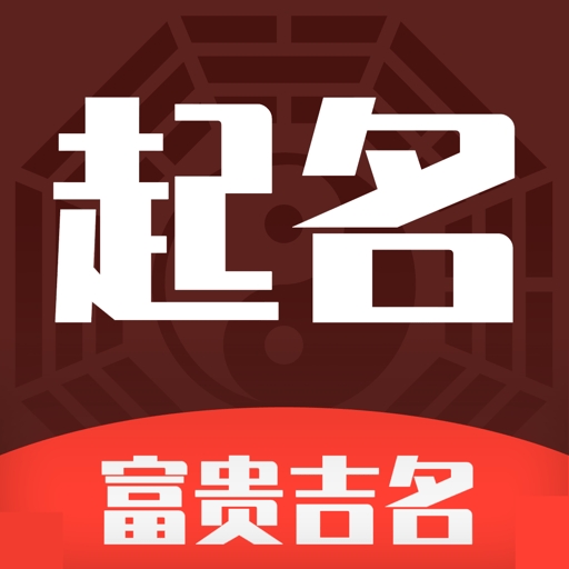 起名多多软件下载