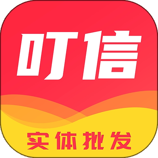 叮信网上购物最新版下载