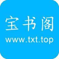 宝书阁正版免费下载