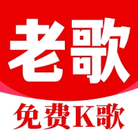 老歌k歌软件下载
