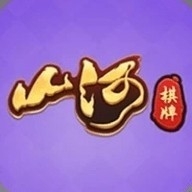 山河棋牌原版下载