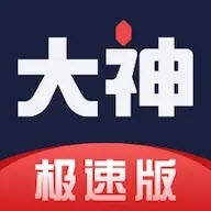 网易大神极速版官方版下载