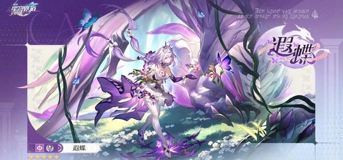 崩坏星穹铁道遐蝶抽几命好-抽卡规划与星魂投资回报分析