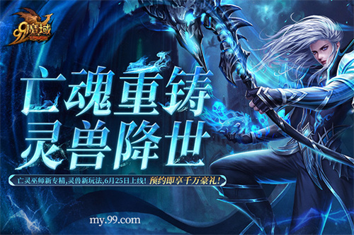 抽华为赢黄金！《魔域》亡灵巫师新专精携千万豪礼来袭，PVP 对战与竞技场制胜攻略！