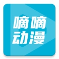 嘀嘀动画官方正版下载