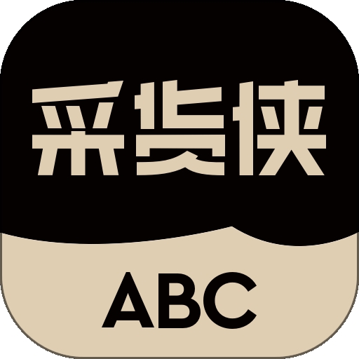 采货侠安卓版下载