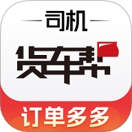 货车帮司机版下载最新版本