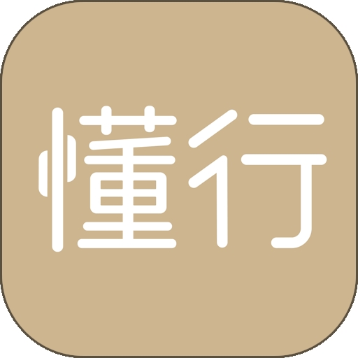 懂行官方版下载