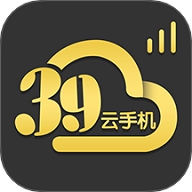 39云手机免费版下载