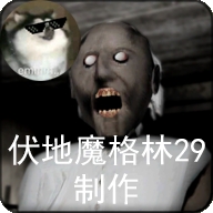 恐怖奶奶格林菜单中文版下载