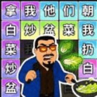 芬达连梗挑战游戏下载